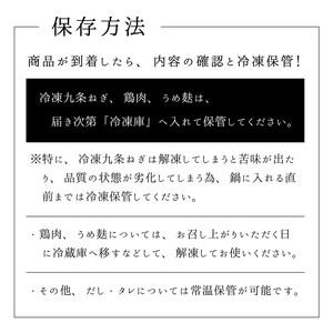 京都産九条ねぎと 地鶏 丹波黒どりのプレミアム すき焼き 2人前 すき焼き