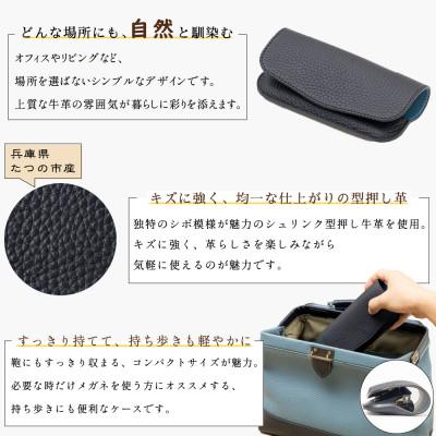 ふるさと納税 尼崎市 メガネケース(ネイビー)丈夫な牛革とシンプルな使いやすさが魅力|大切なメガネをしっかり保護します |  | 01