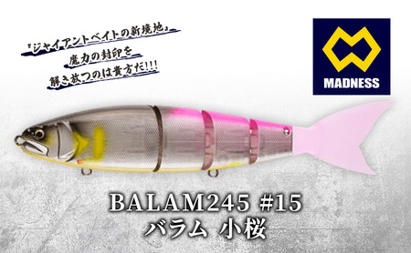 ルアー BALAM245 小桜 バス釣り ルアー