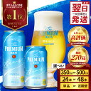 ビール ザ・プレミアムモルツ 【香るエール】プレモル 350ml × 24本 【サントリービール】＜天然水のビール工場＞利根川 ※沖縄・離島地域へのお届け不可