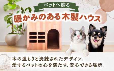 ペット用 木製ハウス（小） 【組立不要】 ペット用品 犬 猫 愛西市 / サシヨシ工業株式会社[AEAG007]