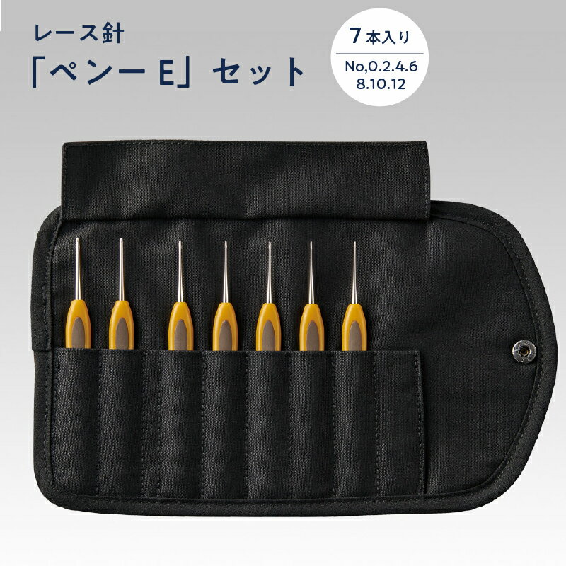 【ふるさと納税】クロバー レース針「ペンーE」セット