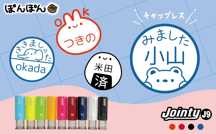 手軽なキャップレスタイプ！連絡帳や書類に便利な名入れスタンプ（浸透印・インク補充可）