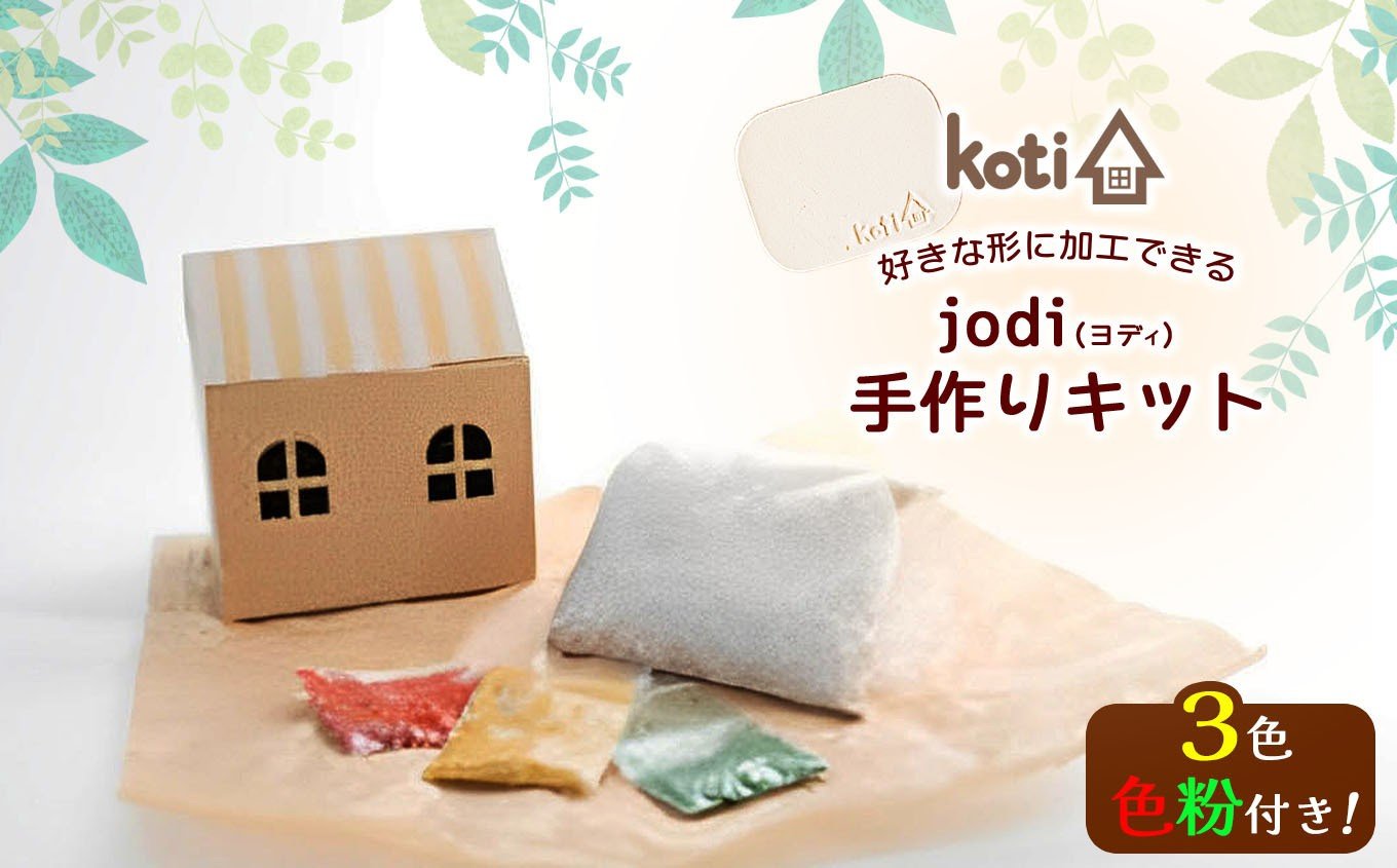 
            消臭 除菌 『 oma（ 手づくりキット ）』 | koti コティ ハンドメイド 手づくり 消臭雑貨 日用品 家 脱臭 空気感染 予防 カビ 細菌 ウィルス 喘息 アトピー ヨード建材 オススメ 千葉県 君津市 きみつ
          