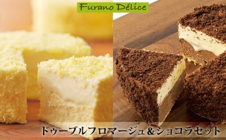 ケーキセット フラノデリス ドゥーブルフロマージュ＆ショコラ ケーキ