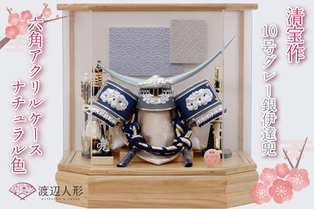 BL029 清宝作兜ケース飾り　10号グレー銀伊達兜　六角アクリルケース　栓木ナチュラル色（AK4-65-1）