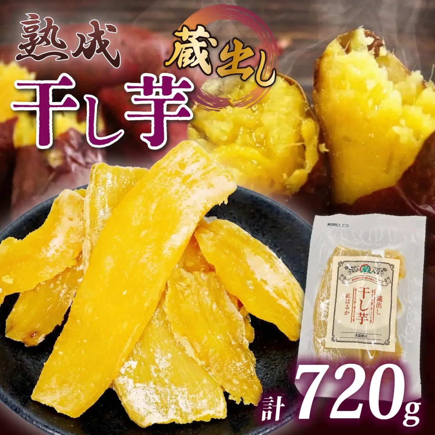 干し芋 紅はるか 120g×6パック 干し芋