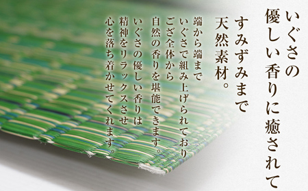 純国産天然いぐさ　「掛川　虹」３畳（緑色）　BG012