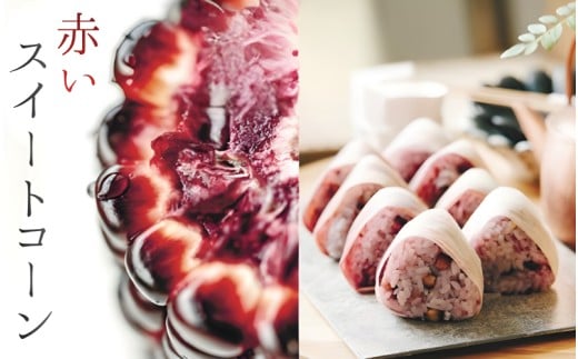 先行予約 奈良県産 大和ルージュ 計15本 令和8年産 【2026年7月中旬～10月中旬順次発送】／ スマイル葛城農業 大和ルージュ 奈良 葛城市 とうもろこし トウモロコシ コーン スイート 美味い