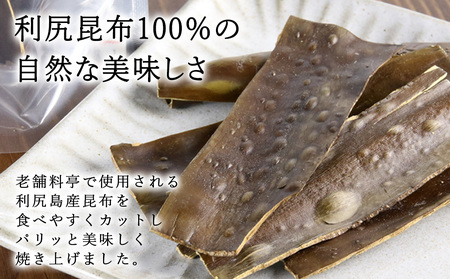 利尻焼き昆布5本入　5袋《昆布屋神兵衛》