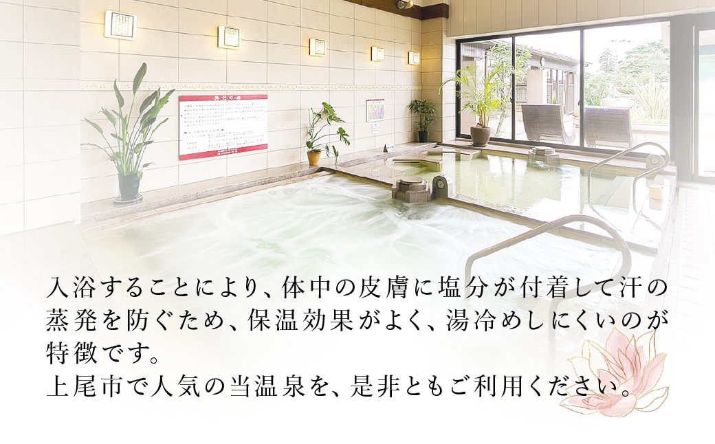 天然温泉 花咲の湯 入浴回数券 30枚分　プリペイドカード【全日】｜ 温泉 入浴 入浴券 チケット 温泉利用券 露天風呂 源泉 炭酸泉 旅行 観光 日帰り温泉 入浴施設 リフレッシュ スパ 岩盤浴 天