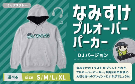 なみすけプルオーバー パーカー ミックスグレー（DJバージョン）＜Mサイズ＞【思いやり型返礼品】 プルオーバー パーカー 服 洋服 ルームウェア 生地 秋冬コーデ カジュアル パイル素材 人気キャラ 選べるサイズ プレゼント 贈り物