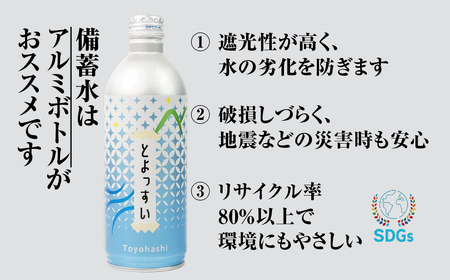 とよっすい 災害備蓄飲料水 490ml×24本