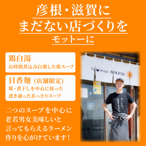 ラーメン 鶏白湯塩 6食 セット 冷凍 具入りスープ ラーメンにっこう