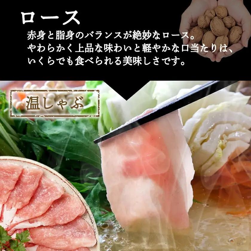 「くるみとん」ロース&バラしゃぶしゃぶ用800g〔11-J304〕_(都城市) 都城産豚 くるみとん ロース 200g×2P バラ 200g×2P しゃぶしゃぶ用 豚肉