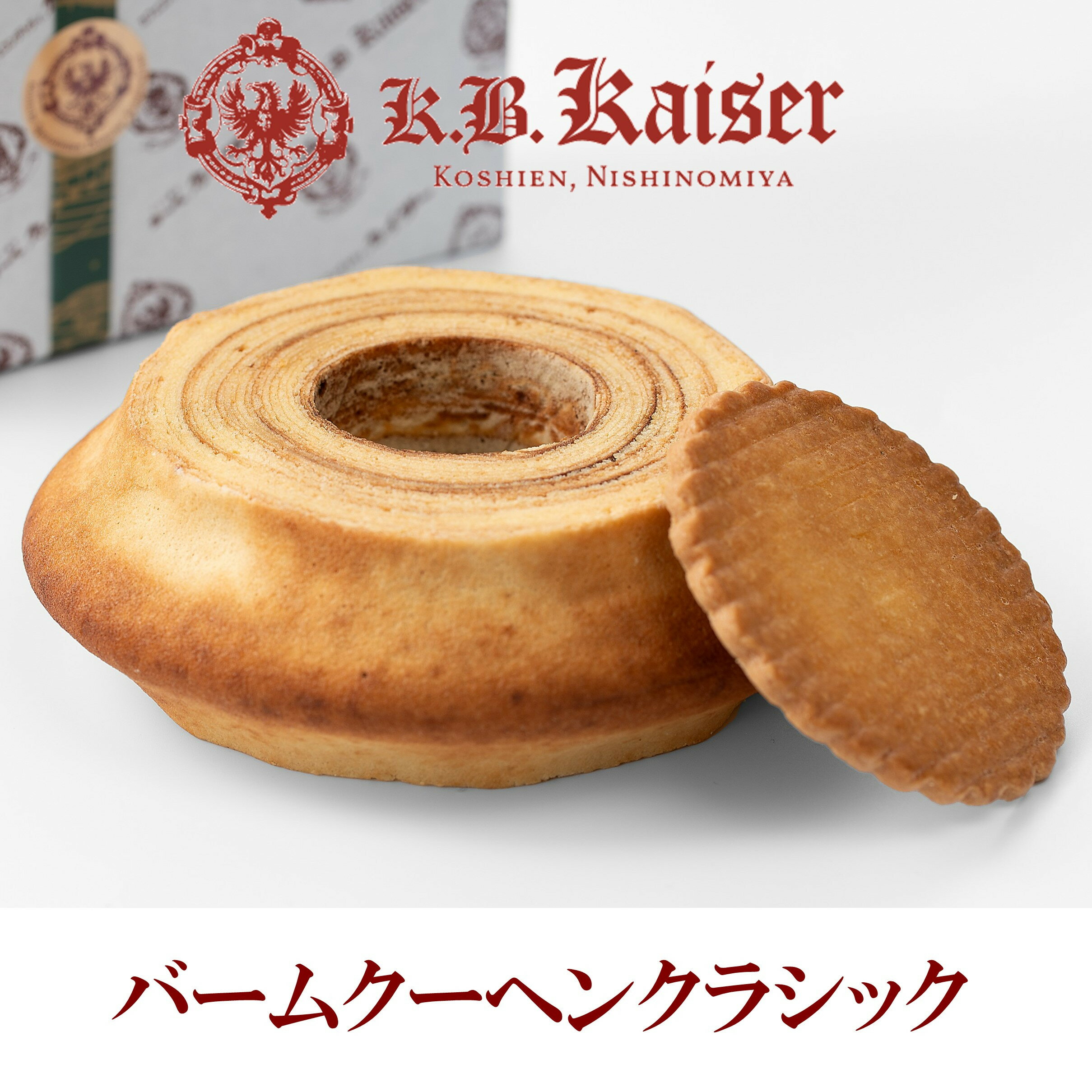 【ふるさと納税】バウムクーヘンクラシック | 菓子 スイーツ デザート バウムクーヘン 焼菓子 食品 ケーキ 贈り物 手土産 ギフト プレゼント ホームパーティー 洋菓子 ティータイム おかし