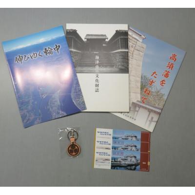 ふるさと納税 海津市 海津市の歴史セット