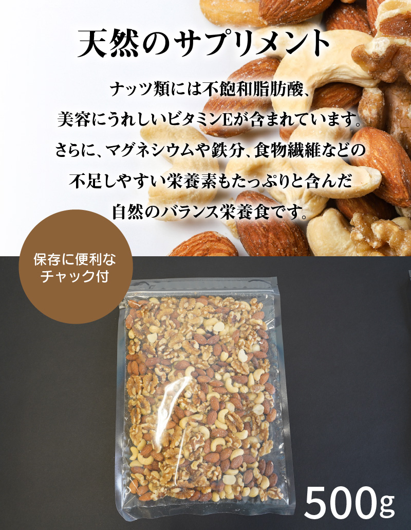 【お試し】4種の無塩ミックスナッツ 500g　アーモンド カシューナッツ マカダミアナッツ くるみ 生ナッツ 直火焙煎 おつまみ おやつ チャック付き 美容 健康 人気 高リピート H059-154