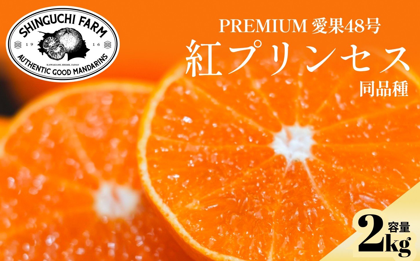 
            ＜2026年3月発送開始＞甘平×まどんな 媛果プリンセス＜2kg＞家庭用＜C70-62＞【1602935】
          