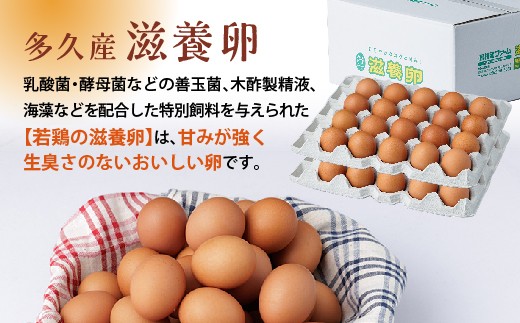 多久産 滋養卵 梱包イメージ