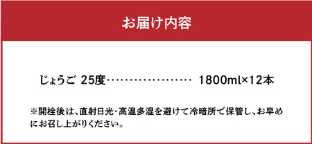 奄美黒糖焼酎 じょうご 25度 紙パック 1800ml×12本-1001