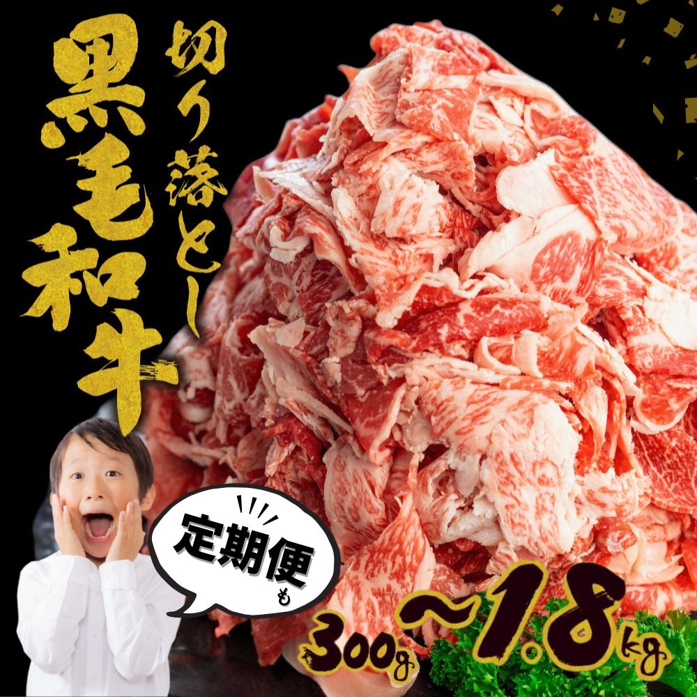 【訳あり】うまい赤身にこだわった 牛飼いの和牛肉 切り落とし スライス 飛米牛 350g