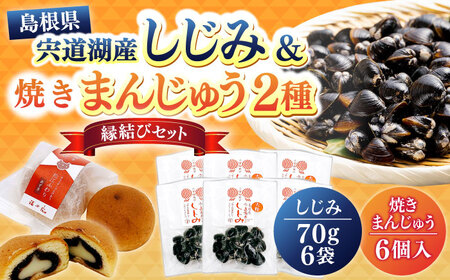 しじみ 宍道湖産レトルトしじみ大粒「松江ふわり」セット 島根県松江市/平野缶詰有限会社[ALBZ006]