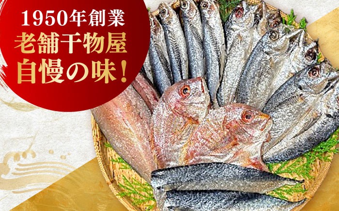  あじ 鯛 かます さば ひもの 魚 海鮮 海産物 小分け おかず おつまみ 干物 ひもの 乾物 