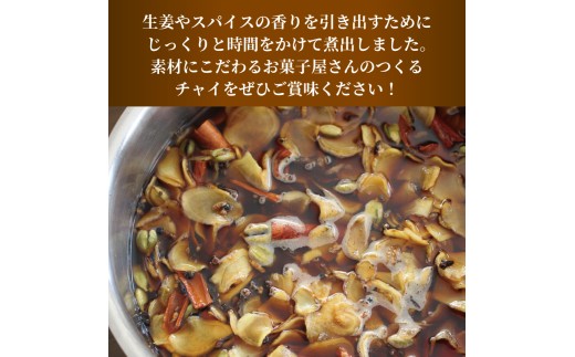 チャイ  紅茶 チャイシロップ チャイティー ちゃい 1パック 美味しい シロップ 本格的 簡単 おしゃれ 自家製 手作り こだわり スパイス 生姜 香り 素材 安心 茶葉 牛乳 濃縮 お茶 ティー 