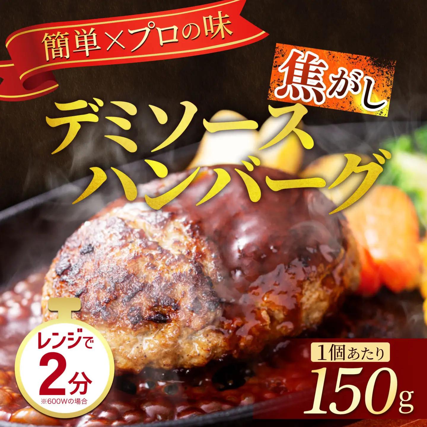 ハンバーグ 【ランキング１位獲得！】 ハンバーグ デミソース 24個