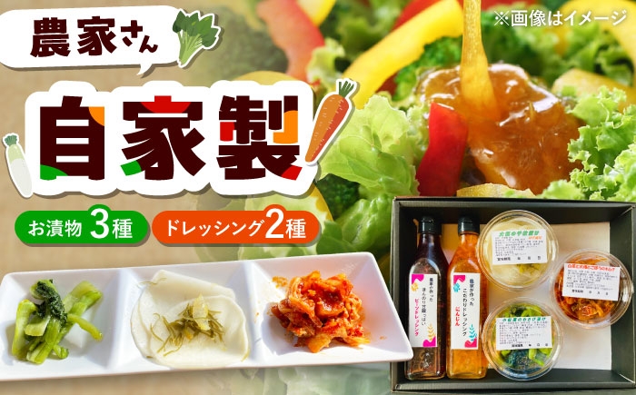 
                  【お中元対象】糸島野菜のドレッシングとお漬物セット 糸島市 / 農園カフェ 風天 [ASN003]
                