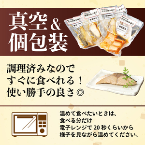 レトルト さけ 銀鱈 ブリ サバの焼き漬けセット レトルト レトルト レトルト レトルト レトルト レトルト I34_02
