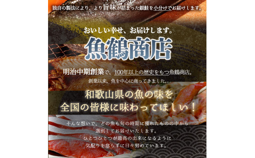 和歌山魚鶴仕込の甘口塩銀鮭切身３０切（２切×１５パック　小分け）／銀鮭 鮭 サケ 切り身 切身 魚 海鮮 焼き魚 おかず【uot769B】