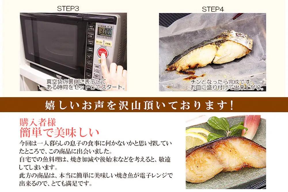 レンジで簡単！閖上海鮮西京漬け＆包み焼きセット 8種 (銀鮭 さわら 目鯛 ぶり) 冷凍 お取り寄せ おかず
