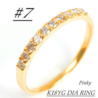 ふるさと納税 大月市 ピンキー　エタニティリング　0.18CT　R3996DI-Y#7