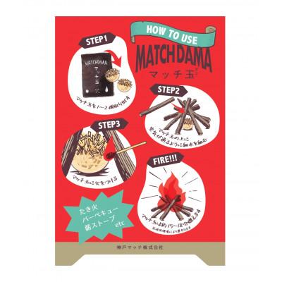 ふるさと納税 太子町 老舗メーカー2社の技術を集結したこだわりの着火剤「MATCH DAMA マッチ玉」　8個入×2セット |  | 02