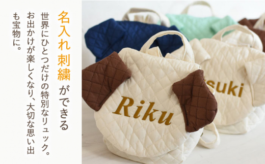 【ネイビー×ブロンズ】【贈答・出産祝い】ベビーリュック イヌ耳　〈名入れ可能・4色から選べる〉 【coco plus an factory】 [OCR053-11]