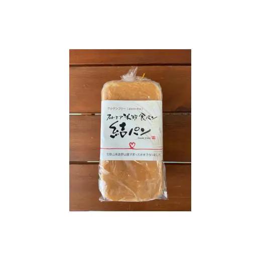 N127　グルテンフリープレミア米粉食パン結パン
