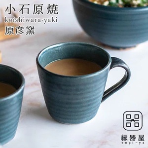 小石原焼 原彦窯 マグカップ（ネイビー・マット） AAB3