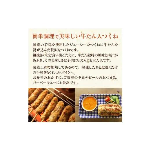 牛たん入つくね 50本（10本×5）冷凍 焼き鳥 牛タン つくね