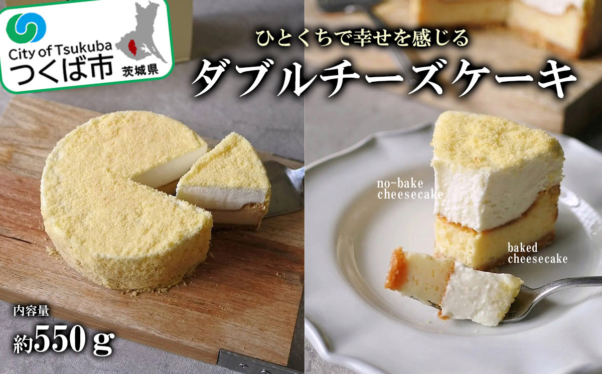 
チーズスイーツ工房のダブルチーズケーキ＜離島・沖縄配送不可＞【 チーズケーキ ケーキ スイーツ チーズ ベイクド レア ダブル スチーム 独自製法 茨城県産 濃厚 おやつ 人気 おすすめ 茨城県 つくば市 】
