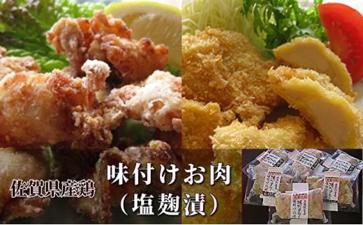 
            塩麹チキン 佐賀県産 鶏肉 塩麹 小分け 220g × 6パック | 塩麹チキン 佐賀県産 鶏肉 塩麹 小分け 220g × 6p 唐揚げ チキンカツ _b-168
          