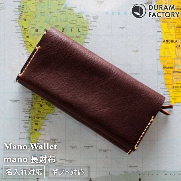 【ふるさと納税】 mano 長財布 13001 糸島 / Duram Factory [AJE056] 本革 2つ折り 121000円 100000円 10万