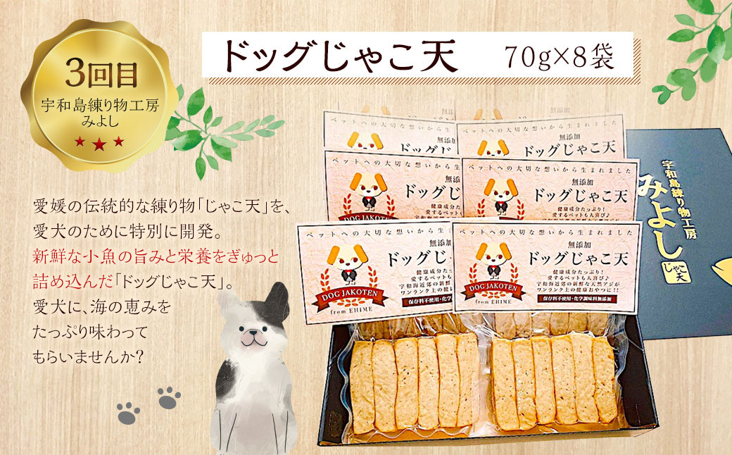 【3ヵ月連続定期便】 愛犬のごちそう便｜無添加・天然素材の贅沢セット（882）
