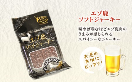 エゾ鹿肉は森の恵み! 鹿肉ギフトセット(ソーセージ付) 南富フーズ株式会社 鹿肉 ジビエ 鹿 詰め合わせ 肉 北海道 南富良野町 エゾシカ セット 詰合せ お肉 肉の加工品 おかず お弁当 おつまみ 