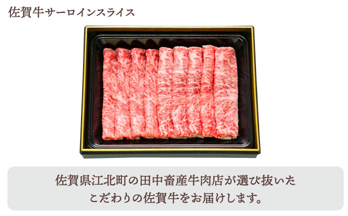 【全6回定期便】佐賀牛 月替わり 霜降りスライス定期【田中畜産牛肉店】 [HBH073]