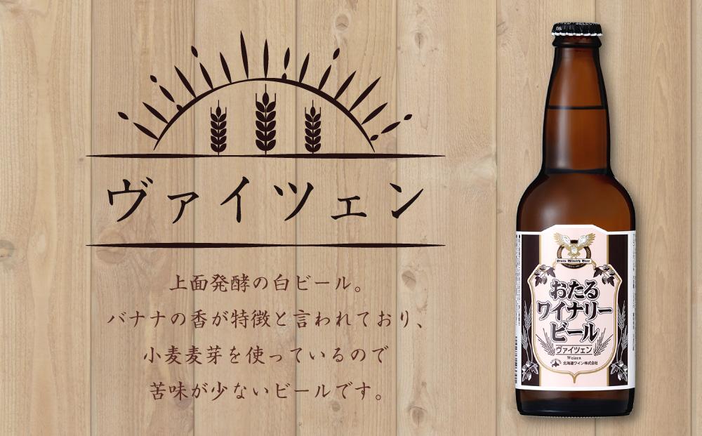 ワイナリー ビール 12本セット 各330ml クラフトビール 3960ml