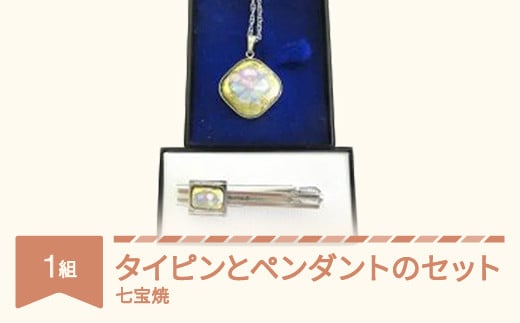 七宝焼 ウィンターローズ タイピンとペンダントのセット as-kgwrx