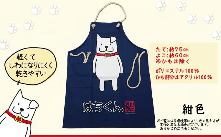 55P7601 大館市観光キャラクターはちくんエプロン【配送指定不可】【合資会社 山城運動具店】
