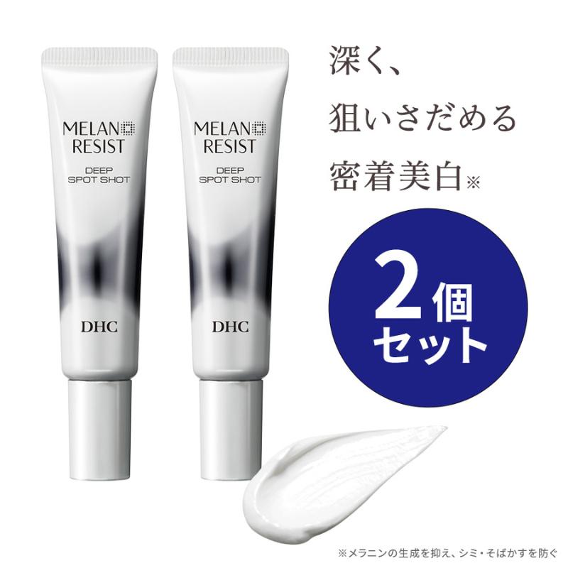 部分用美白美容液 DHC薬用メラノレジスト ディープ スポットショット 2個セット 化粧品 スキンケア 集中ケア トラネキサム酸 美白効果 シミ 美容 静岡 静岡県 袋井 袋井市